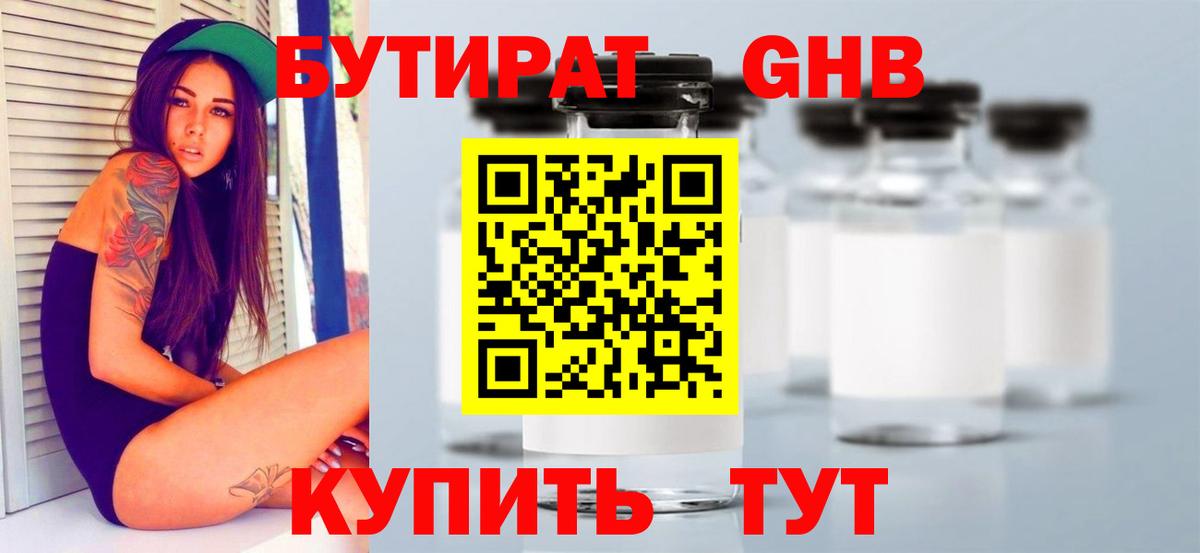 БУТИРАТ BDO  Вход с VPN  Сарапул 