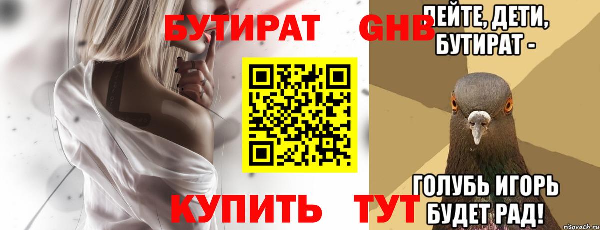 Бутират 1.4BDO Сарапул