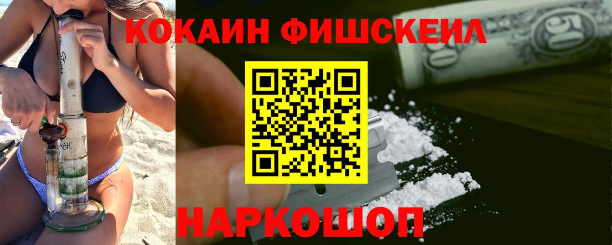 Cocaine 98%  Вход с VPN  Cocaine Fish Scale  Сарапул 