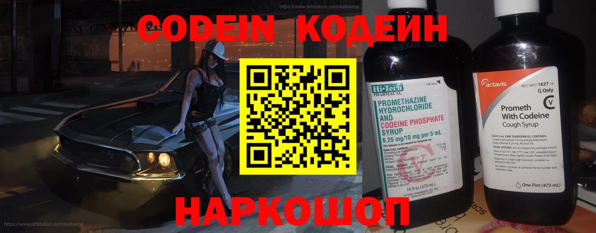 Сарапул  Кодеин напиток Lean (лин)  Вход с VPN  Кодеиновый сироп Lean Purple Drank 