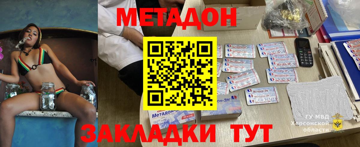 МЕТАДОН methadone Сарапул